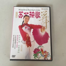 苏北秧歌DVD光盘单碟装