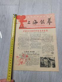 1962年10月上海银幕