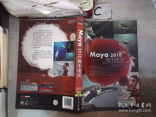 Maya 2010高手速成