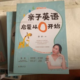 亲子英语启蒙从0开始/成长陪伴方案（下侧裁切略多，书皮有瑕疵等如图，随机发货）
