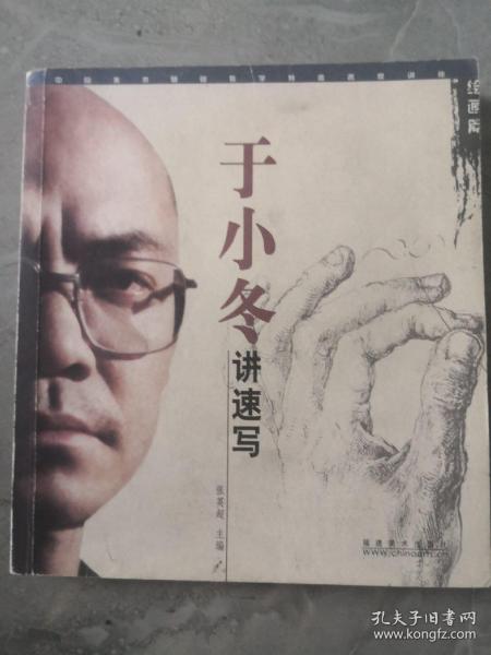 于小冬讲速写