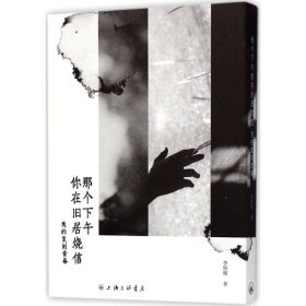 那個(gè)下午你在舊居燒信