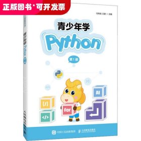 青少年学Python 第1册