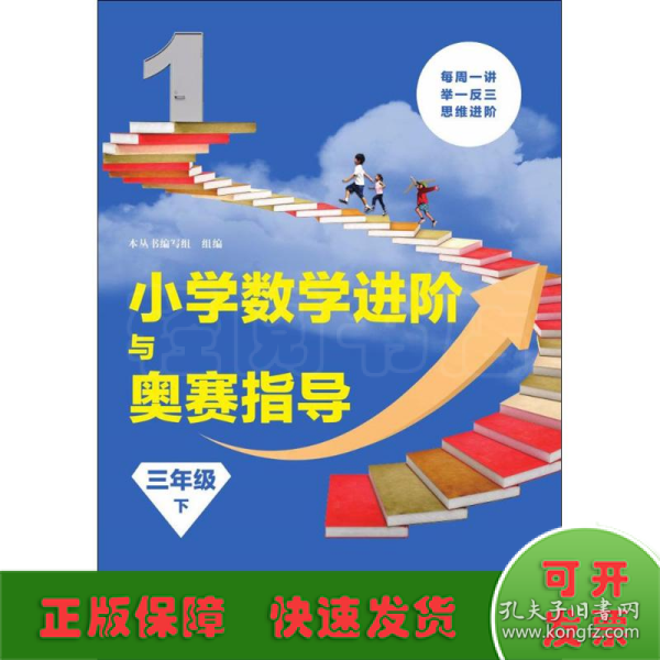 小学数学进阶与奥赛指导 