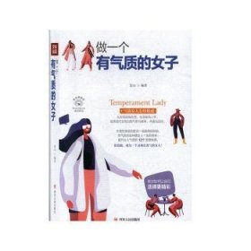 做一个有气质的女子/成功励志系列