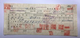 1955年龙文书社交通设银行支票（五十年代郑州金融老票证）9448