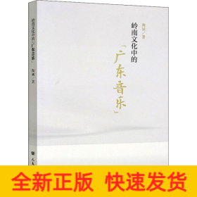 岭南文化中的