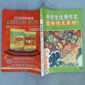 中学生优秀作文 意林作文素材 合订本 总第81卷