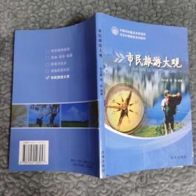 市民旅游大观