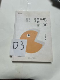 吃货的生物学修养：脂肪、糖和代谢病的科学传奇