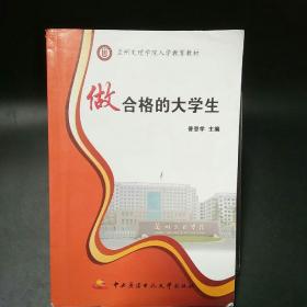 做合格的大学生