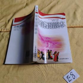 體育舞蹈讀本