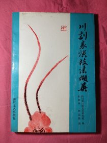 川劇表演技法擷英