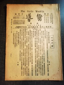 向导第六十二期，向淮问题与政治