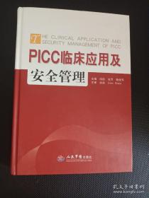 PICC临床应用与安全管理