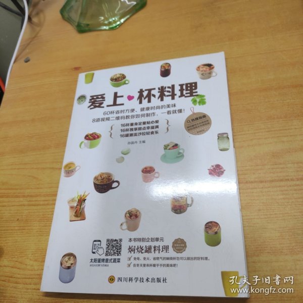 爱上杯料理