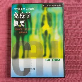 CD-ROM免疫学概要