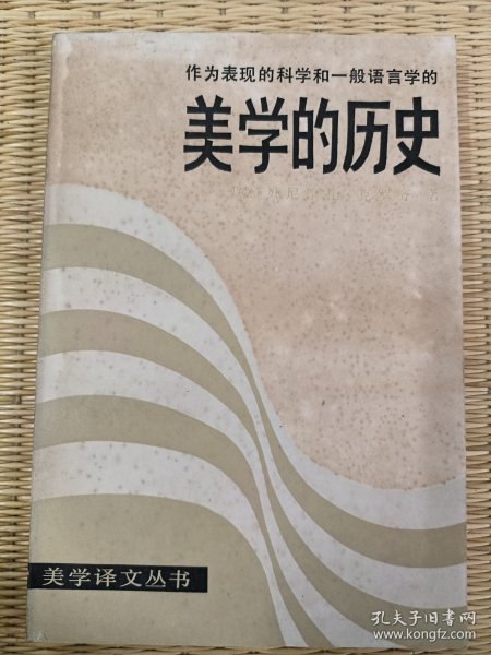 美学的历史