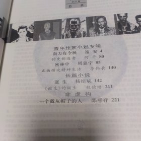 收获长篇专号2014 春夏+秋冬