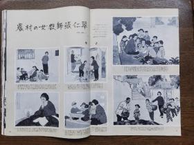 1966年（4）中国画报  日文版