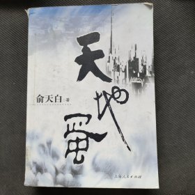 天地蛋