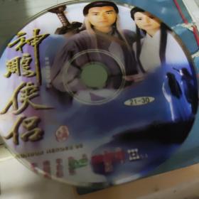 《神雕侠侣》，李若彤古天乐主演，只有一碟，21-30集