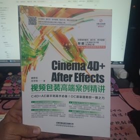 Cinema4D+AfterEffects视频包装高端案例精讲