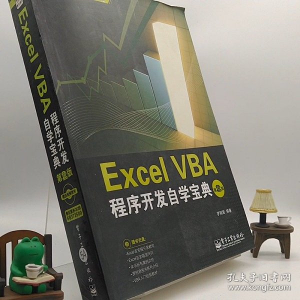 Excel VBA程序开发自学宝典