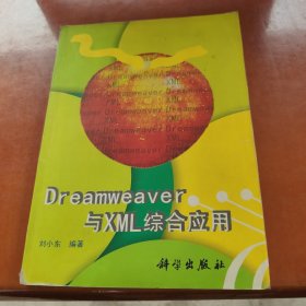 Dreamweaver与XML综合应用