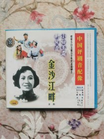 中国评剧音配像