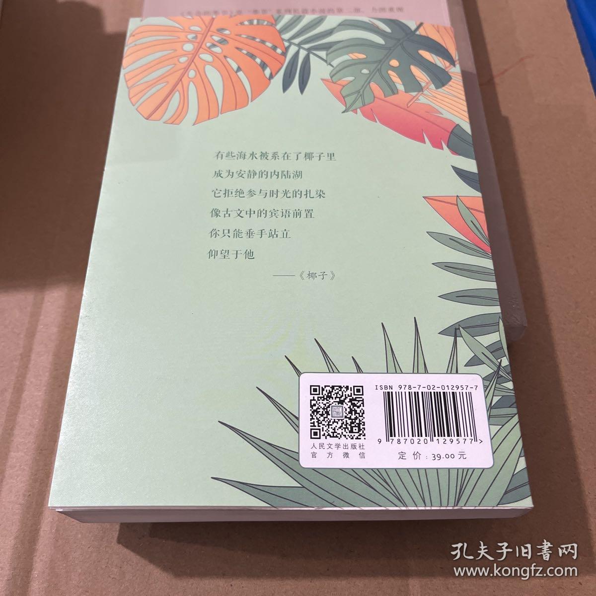 椰子里的内陆湖