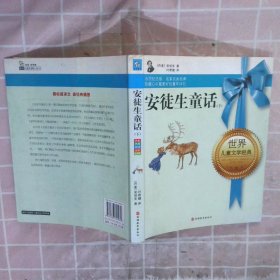 儿童文学系列：安徒生童话（纪念版）（套装共3册）