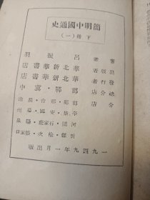 简明中国通史下册