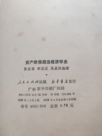 资产阶级政治经济学史