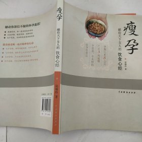 瘦孕：献给天下女人的饮食心经