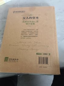 经典读库2·女人的资本：完美女性身心灵修全集