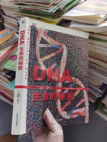 DNA：生命的秘密