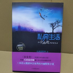私奔生活：香格里拉的灵魂