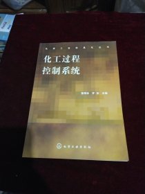 化工過(guò)程控制系統(tǒng)