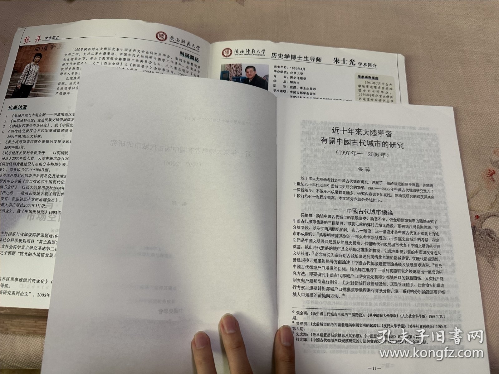 近十年来大陆学这有关中国古代城市的研究 1997-2006 附张萍学术简介