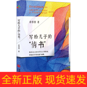 寫給兒子的