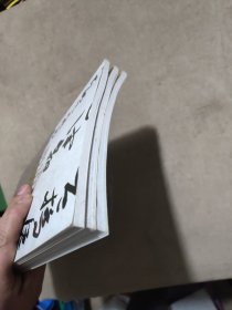 明清书法图粹：册页篇、巨轴篇、手卷篇。