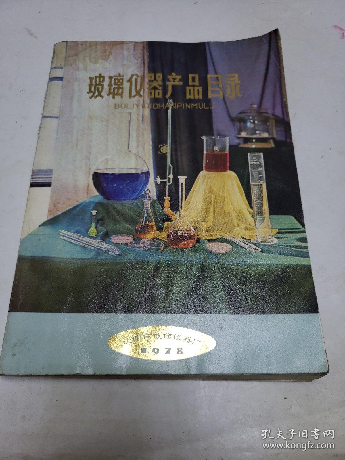 玻璃仪器产品目录