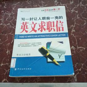 寫一封讓人眼前一亮的英文求職信  館藏?zé)o筆跡