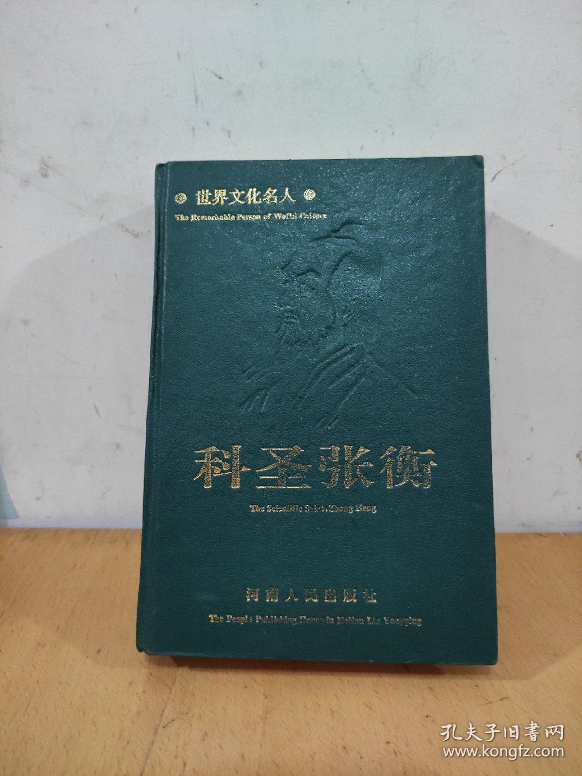点击查看原图 科圣张衡