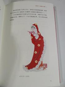 中国名著剪纸经典