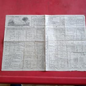 1964年春节火车时刻表〈票价〉
自2月5日一一2月24日