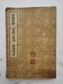 1957年印《濒湖脉学 奇经八脉考 脉诀考证》（竖版繁体）明代·李时珍所著。全书不分卷，后附宋·崔嘉彦所著“四言举要”及诸家考证《脉诀》之言。全书共记述了27种脉象，是在《脉经》24脉基础上增 了“长”、“短”、“牢”3种脉象。以体状诗、相类诗、主病诗的歌诀形式为表现方式，便于诵习，是学习脉学的必读之书。