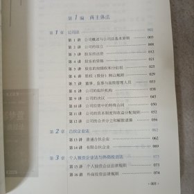 厚大法考2023年国家法律职业资格考试理论卷:鄢梦萱讲商经法