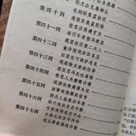 长篇章回大书：呼家将 上下